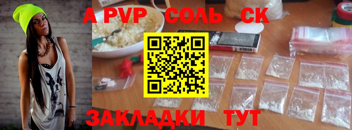 Альфа ПВП крисы CK Прохладный