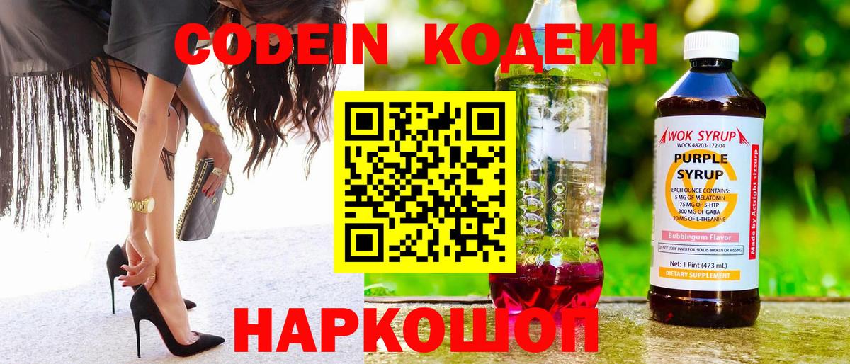 Кодеиновый сироп Lean напиток Lean (лин)  Вход с VPN  Прохладный  Codein напиток Lean (лин) 