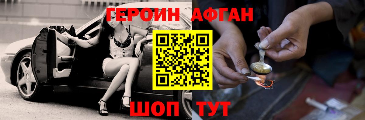 ГЕРОИН белый  Вход с VPN  Прохладный 